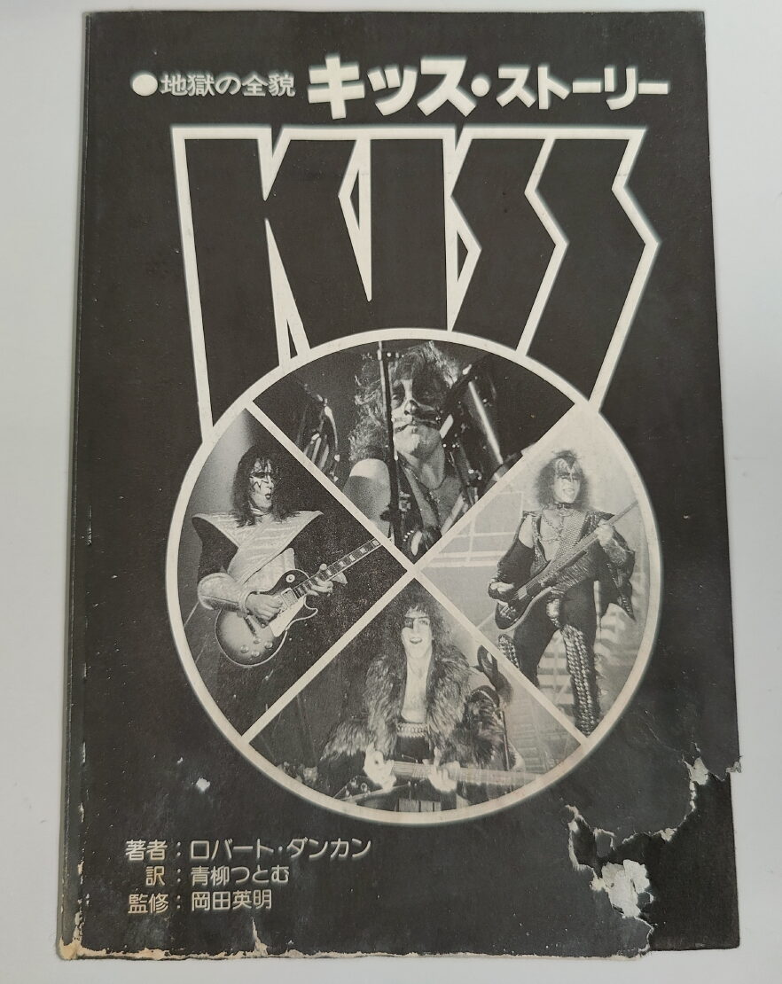 KISS Book Robert Duncan Kiss History (Japan 1978) – Eulenspiegel's KISS  Collector SHOP