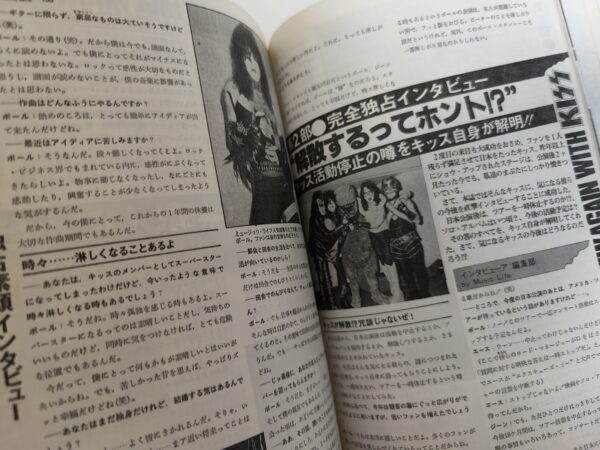 KISS Mag Music Life June 1978 (Japan) - Image 3