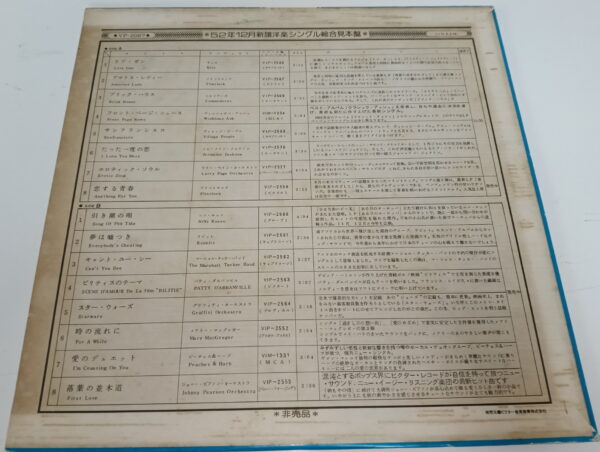 KISS LP Promo Single Hight Light 12 (Japan) - Image 2