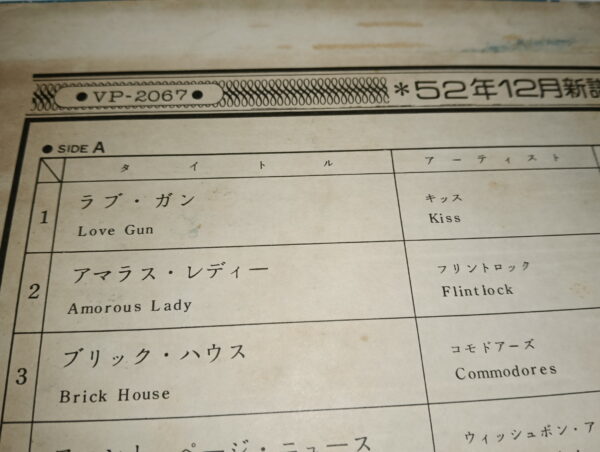 KISS LP Promo Single Hight Light 12 (Japan) - Image 3