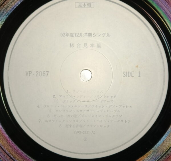 KISS LP Promo Single Hight Light 12 (Japan) - Image 4