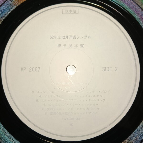 KISS LP Promo Single Hight Light 12 (Japan) - Image 5