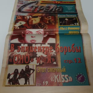 KISS Newspaper Magazine (Russia) 1999